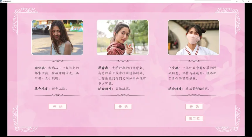 Скриншот 1 к игре 恋爱总动员/Love Date