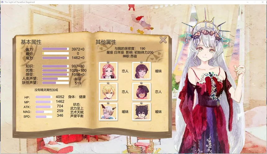 Скриншот 1 к игре 她3 : 复乐园之曦 Her3 : The Light of Paradise Regained