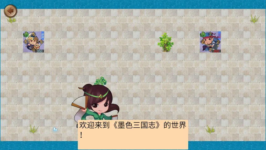 Скриншот 3 к игре 墨色三国志