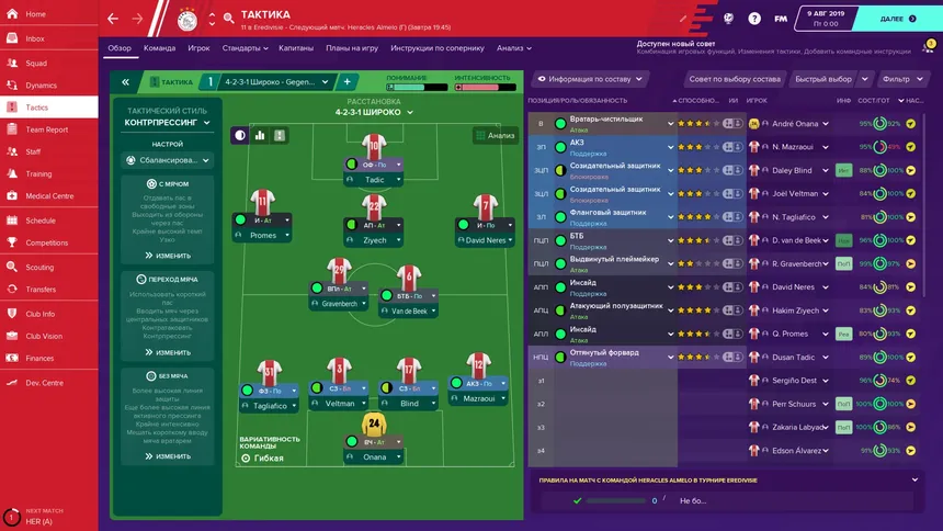 Скриншот 1 к игре Football Manager 2020