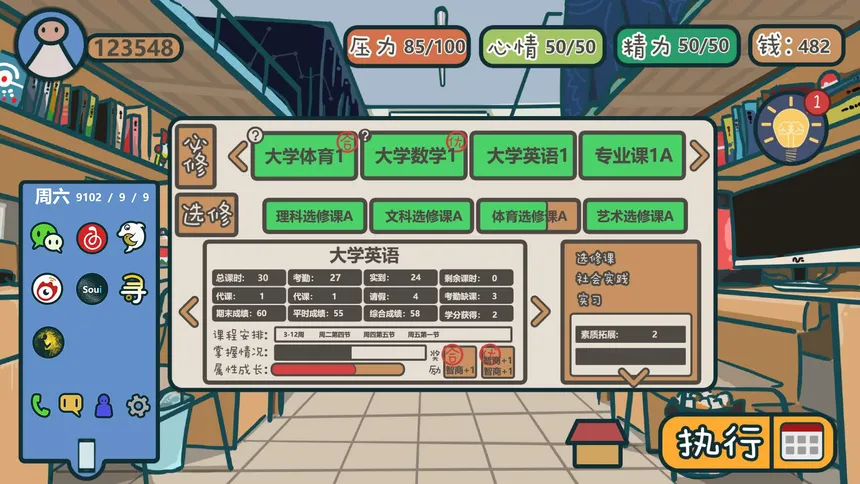 Скриншот 4 к игре 我们的大学