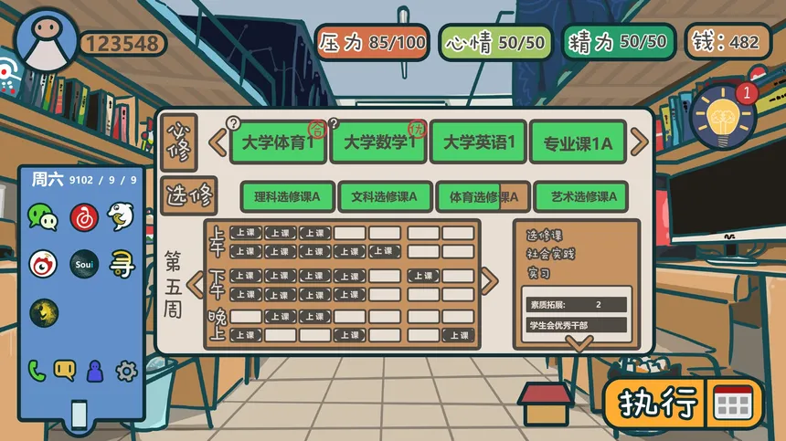 Скриншот 7 к игре 我们的大学