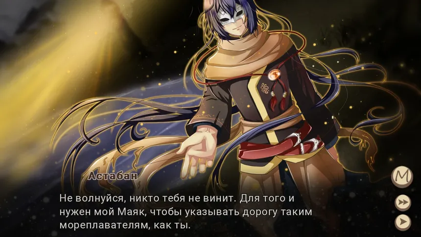 Скриншот 1 к игре Путеводный Огонь Маяка