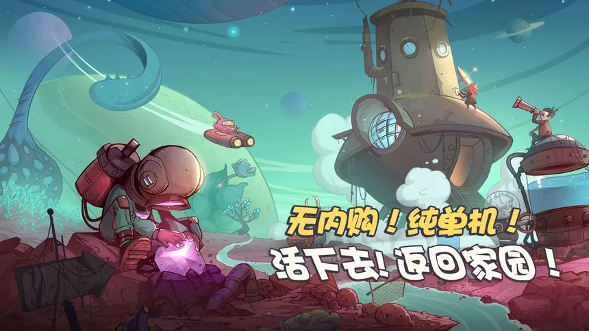 Скриншот 1 к игре 异星传奇/Strange planet