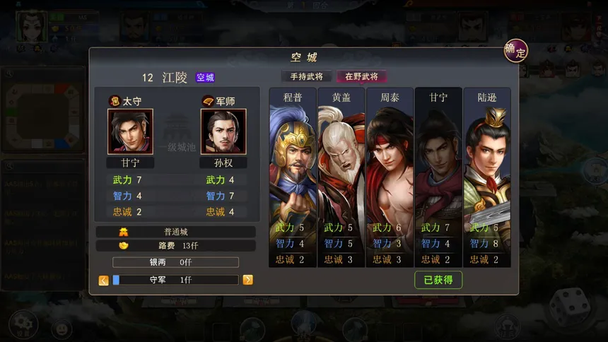 Скриншот 5 к игре 曲阿小将 Minor Leader