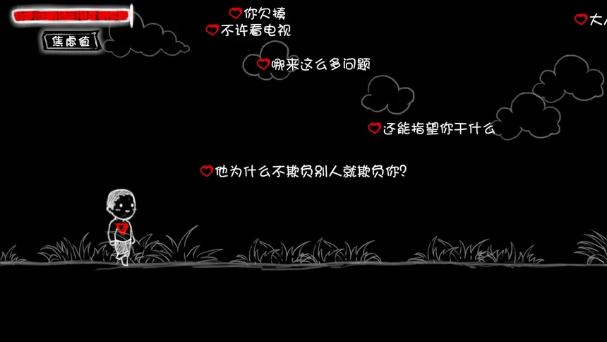 Скриншот 2 к игре 看不见的爱