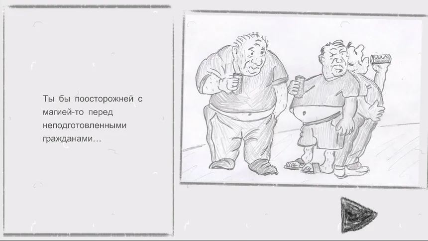 Скриншот 2 к игре Самозванец