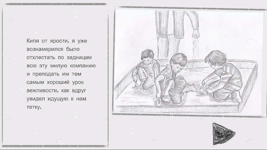 Скриншот 4 к игре Самозванец