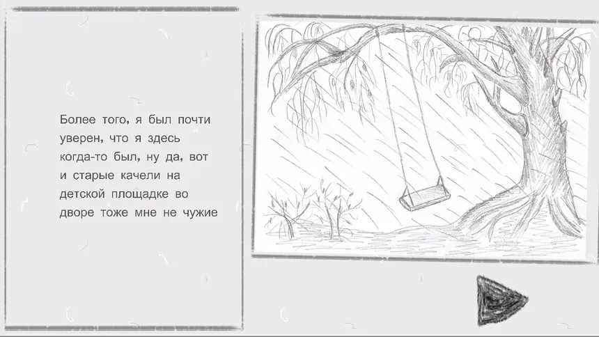Скриншот 8 к игре Самозванец