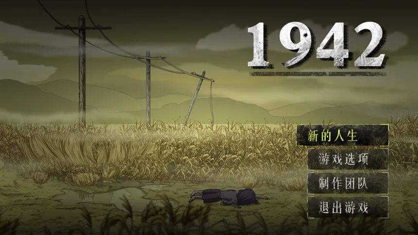 Скриншот 1 к игре 河南1942 The Henan Famine