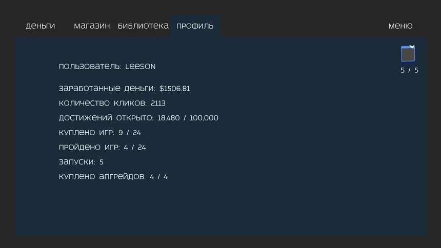 Скриншот 5 к игре Achievement Simulator