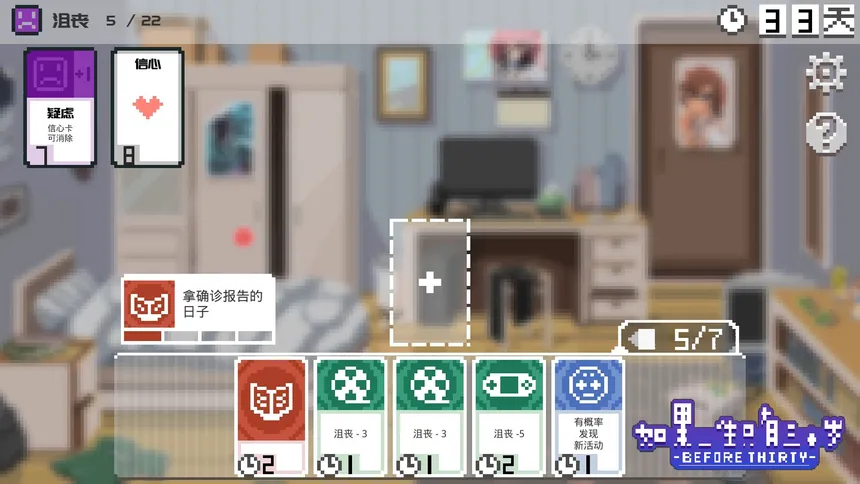 Скриншот 2 к игре 如果一生只有三十岁Before Thirty