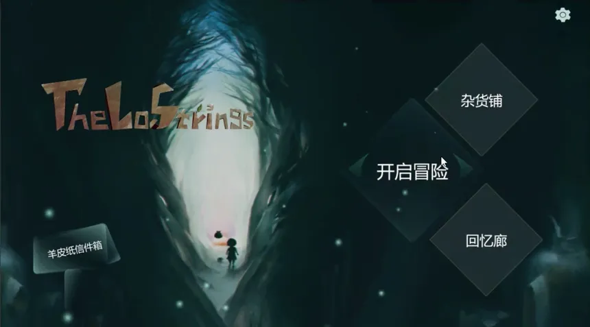 Скриншот 1 к игре 失落的琴弦-The Lost Strings