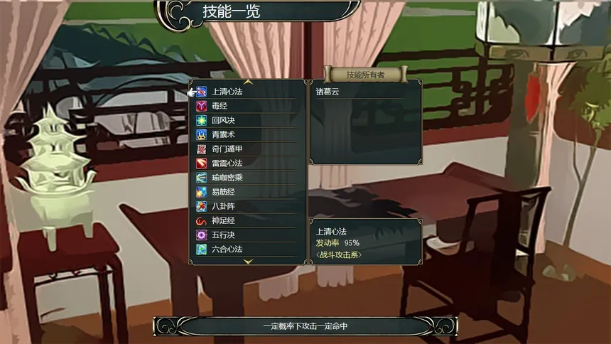 Скриншот 7 к игре 百花三国志(Banner of the THREE KINGDOMS)