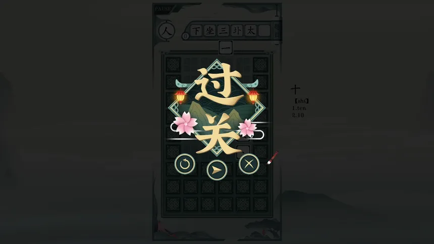 Скриншот 2 к игре Chinatris
