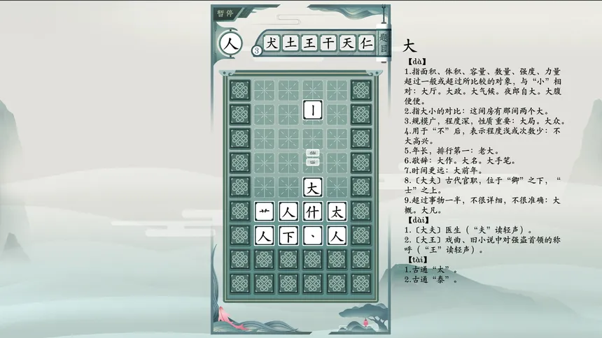 Скриншот 4 к игре Chinatris