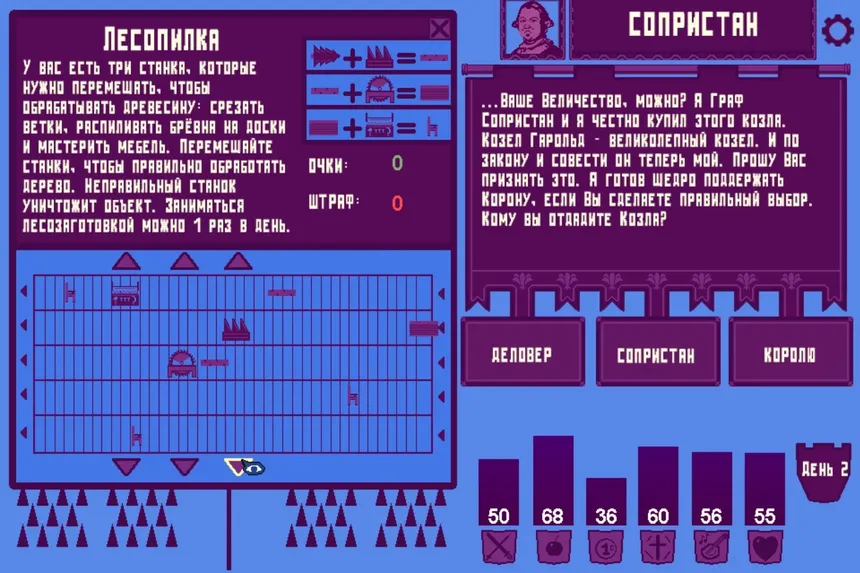 Скриншот 6 к игре KingSim
