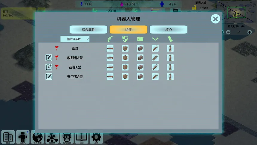 Скриншот 8 к игре 亚当：机器人世界 / Adam: Robot World