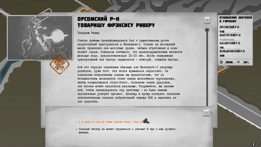 Скриншот 7 к игре For the People