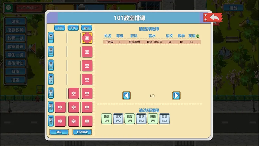 Скриншот 1 к игре Solar Cram School/[太阳补习班]