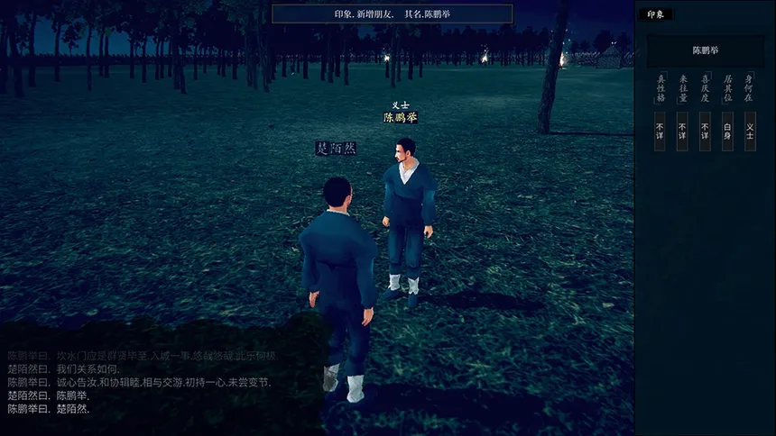 Скриншот 3 к игре 夜孤城 · 何为侠义
