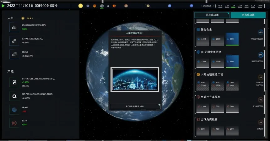 Скриншот 4 к игре Future Simulation World