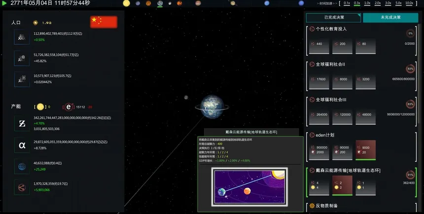 Скриншот 7 к игре Future Simulation World