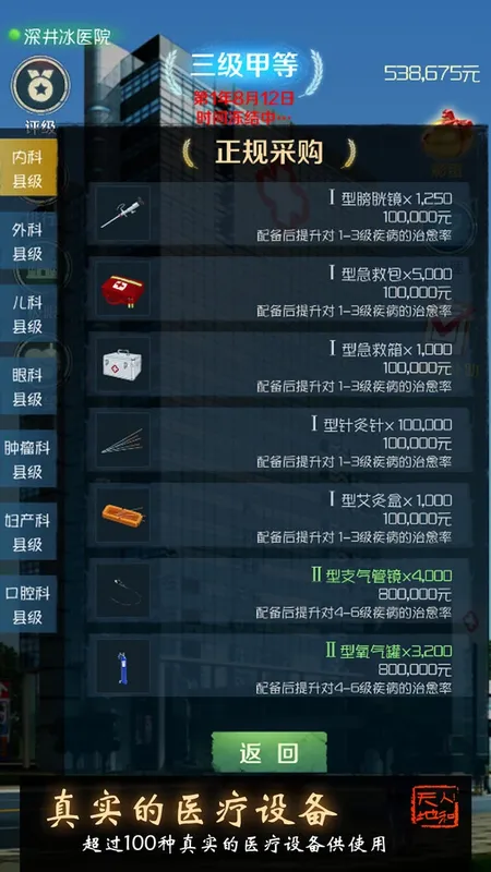 Скриншот 1 к игре 我是院长 - 模拟经营医院游戏