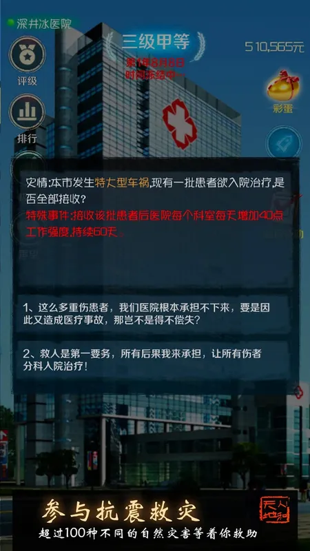 Скриншот 2 к игре 我是院长 - 模拟经营医院游戏