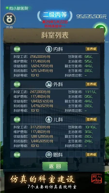Скриншот 5 к игре 我是院长 - 模拟经营医院游戏