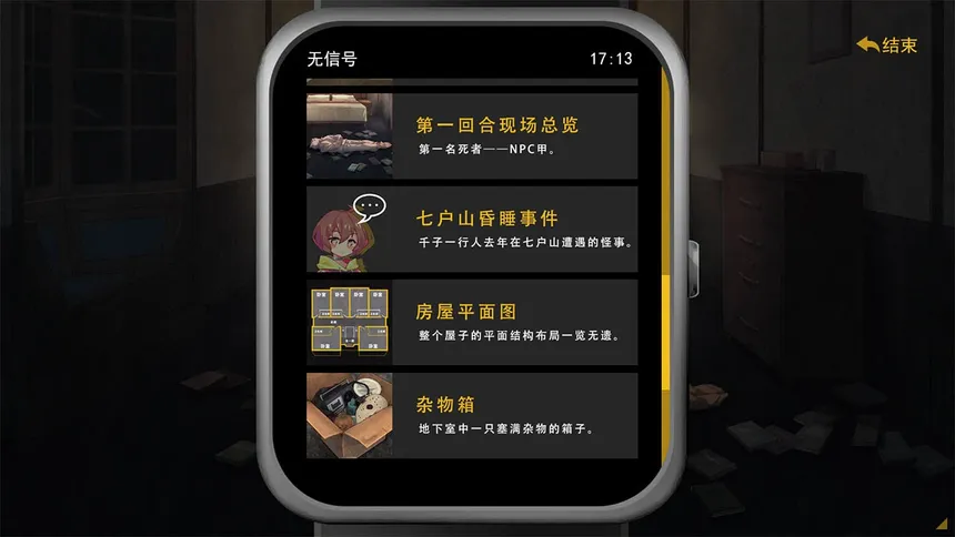 Скриншот 4 к игре 六阶谜题 six-step mystery