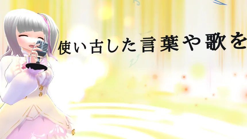 Скриншот 1 к игре Tsukai Furushita Kotoba Ya Uta Wo MV