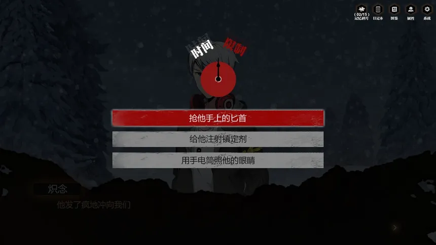 Скриншот 4 к игре 零下记忆