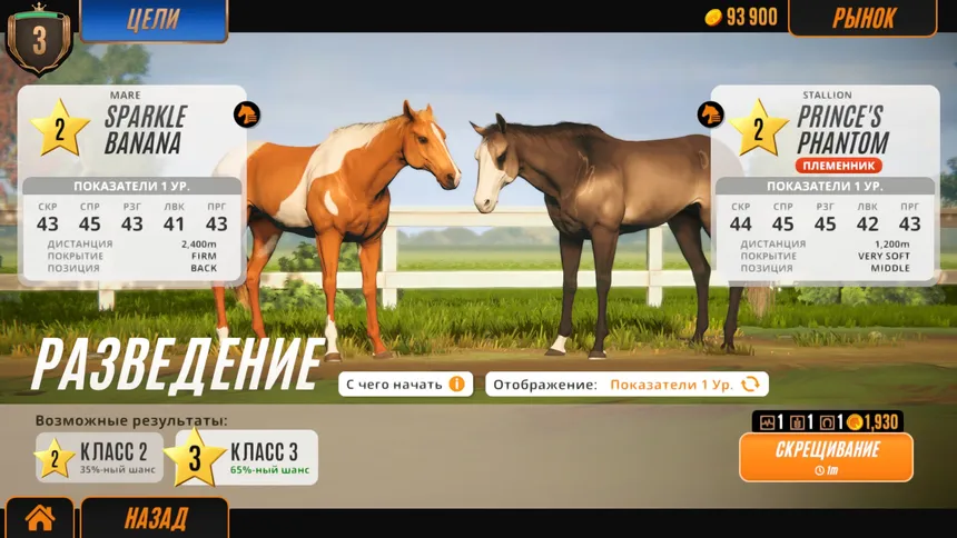 Скриншот 4 к игре Rival Stars Horse Racing: Desktop Edition