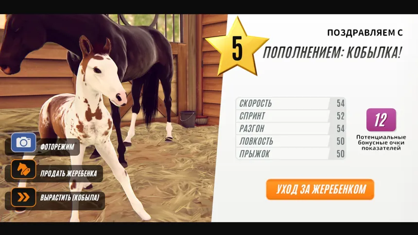 Скриншот 5 к игре Rival Stars Horse Racing: Desktop Edition