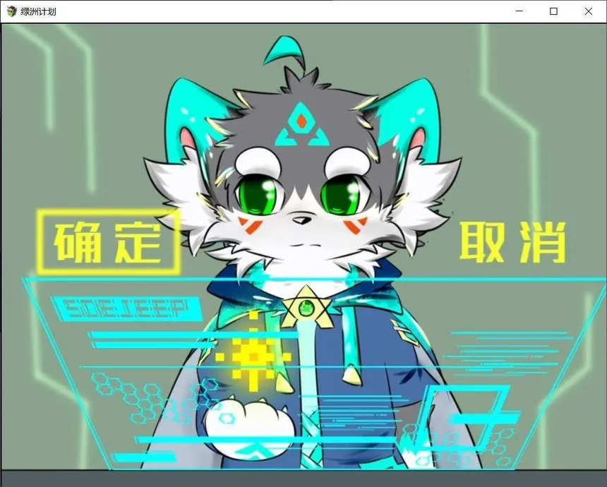 Скриншот 6 к игре 绿洲计划