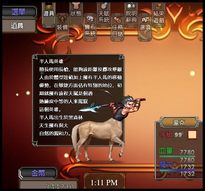 Скриншот 8 к игре 遠古大陸外傳-古道的盡頭