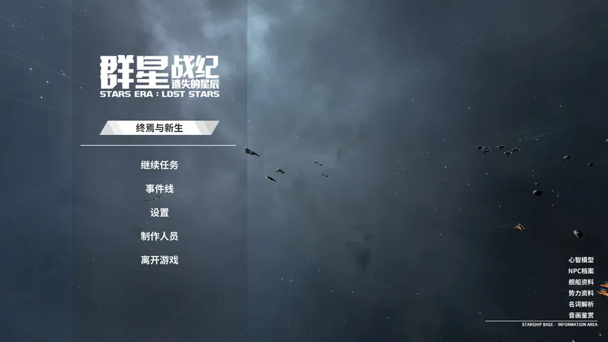 Скриншот 7 к игре 群星战纪: 遗失的星辰 - STARS ERA: LOST STARS