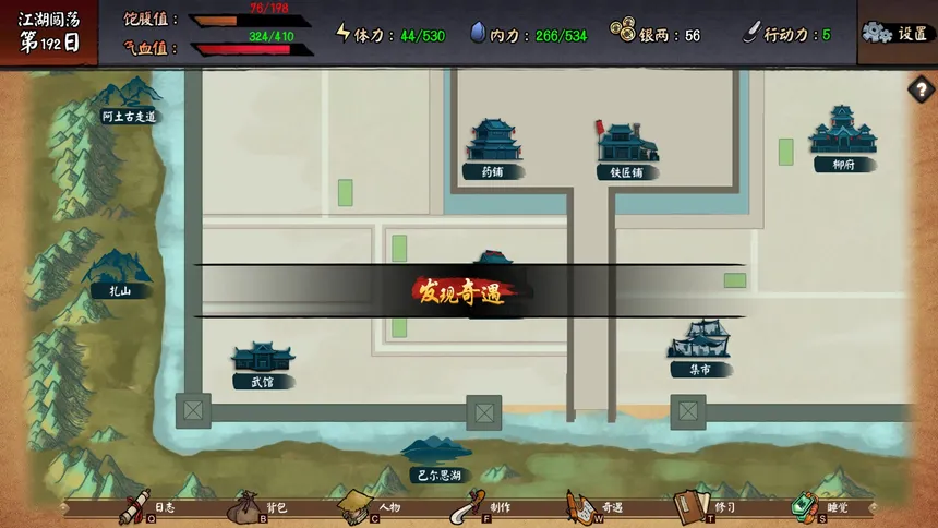 Скриншот 1 к игре 江湖余生：缘起