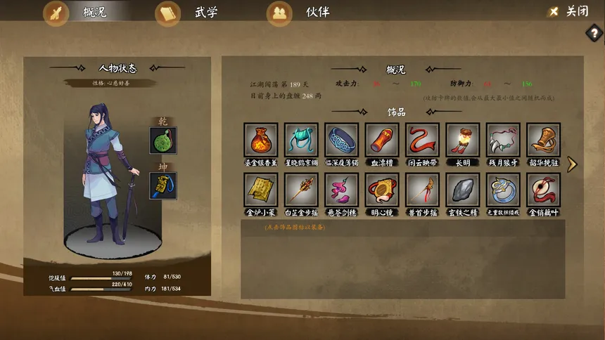 Скриншот 3 к игре 江湖余生：缘起