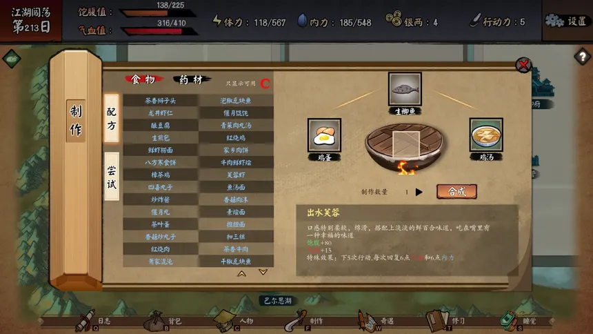 Скриншот 4 к игре 江湖余生：缘起