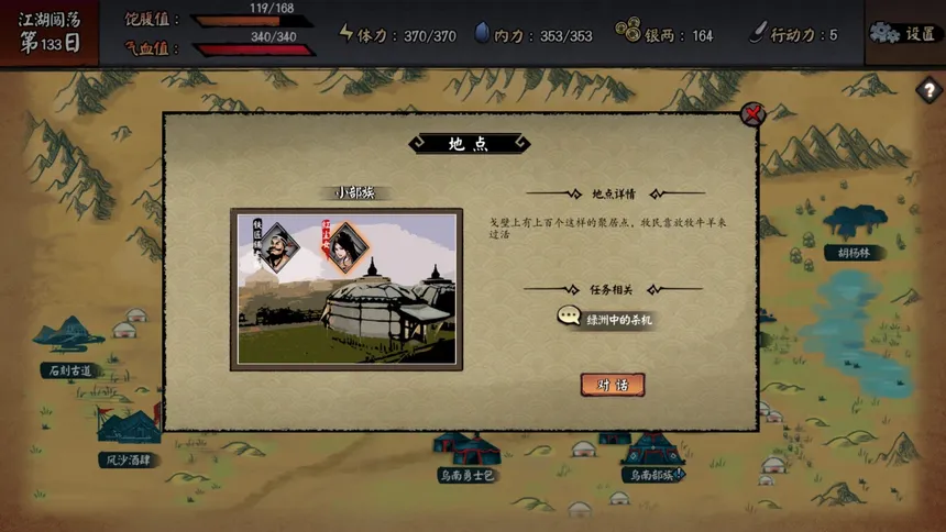 Скриншот 6 к игре 江湖余生：缘起