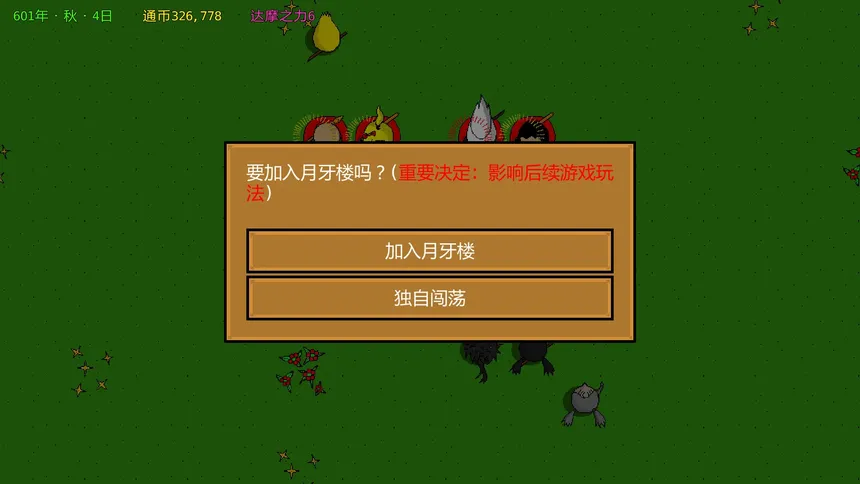 Скриншот 7 к игре 月牙楼风云