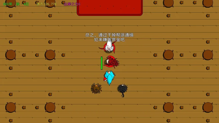 Скриншот 8 к игре 月牙楼风云