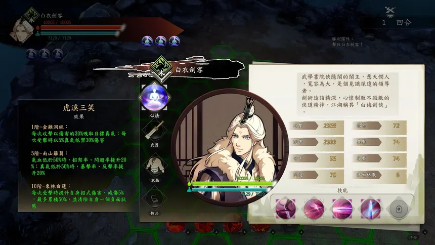 Скриншот 3 к игре 俠之道(PathOfWuxia)