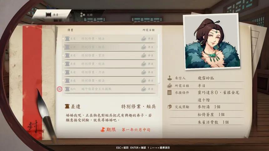 Скриншот 4 к игре 俠之道(PathOfWuxia)