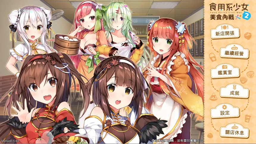 Скриншот 2 к игре 食用系少女：美食內戰 Food Girls：Civil War