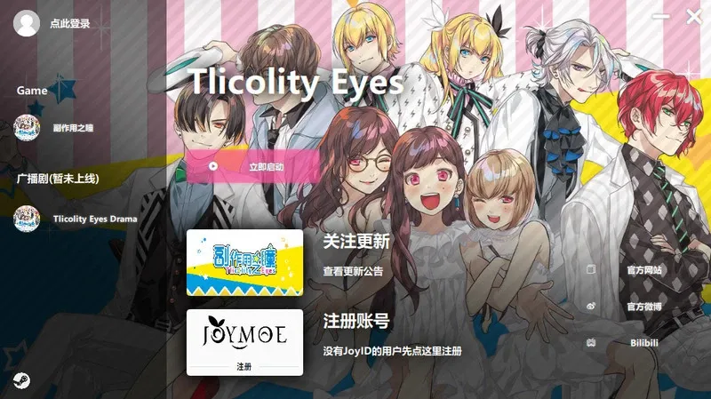 Скриншот 1 к игре 副作用之瞳-Tlicolity Eyes-