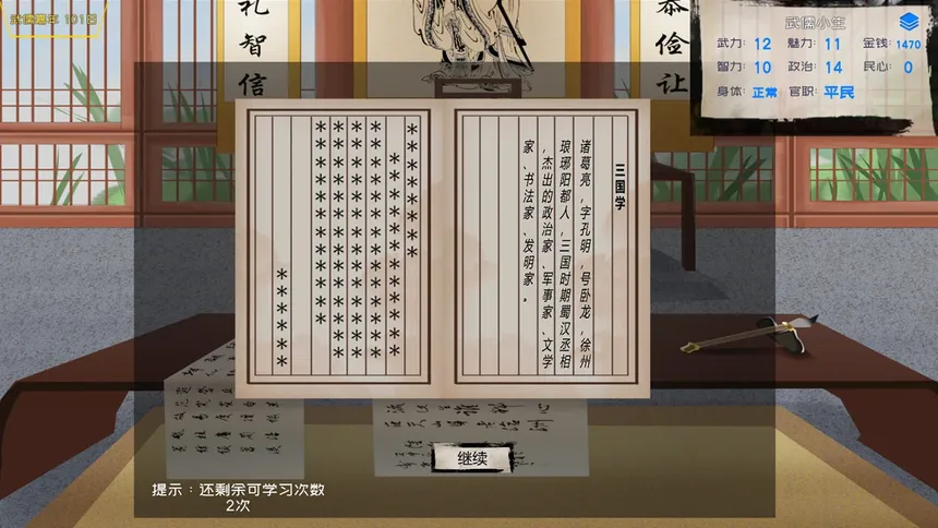 Скриншот 2 к игре 武儒绘卷 - 启示录