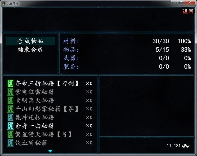 Скриншот 2 к игре 九霄仙阙